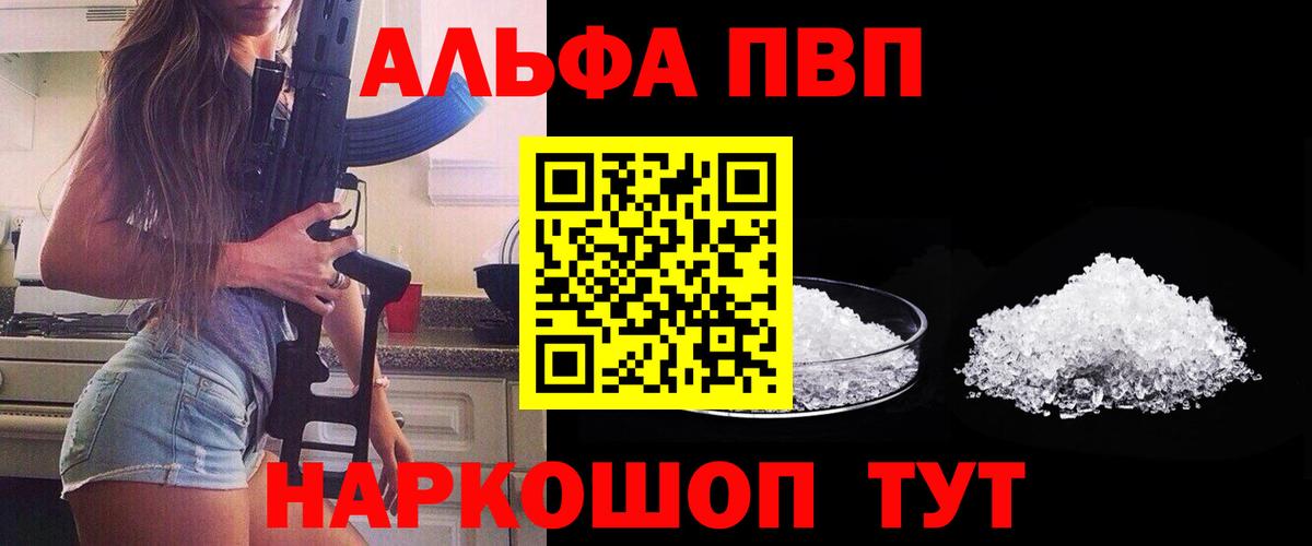 Альфа ПВП СК  Alfa_PVP мука  A PVP Crystall  А ПВП  Пенза  Вход с VPN 