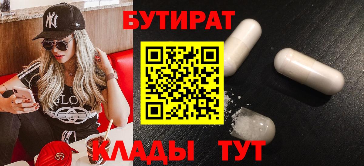 БУТИРАТ BDO 33% Пенза