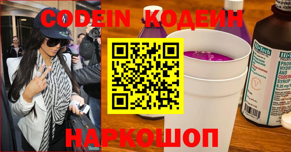 Пенза  Codein Purple Drank  Кодеиновый сироп Lean Purple Drank  Вход с VPN 