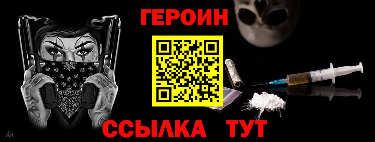 ГЕРОИН Heroin Пенза