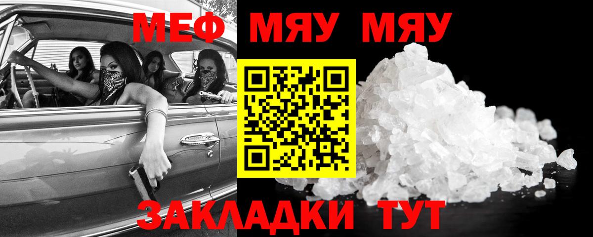 Меф мяу мяу  Меф мука  Пенза 